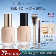 UODO 优沃朵粉底液 Liquid Foundation Long-Lasting Makeup Full Coverage Color Corrector Moisturizing Conceal
