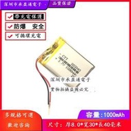 【本週熱銷】3.7v電池聚合物音箱803040 083040 通用可充電電芯1000mAh