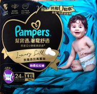 幫寶適 Pampers 奢寵舒適 拉拉褲 XXL 24片