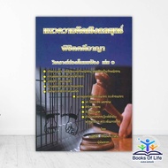 Book Of Thoughts For The Criminal Cases L.1 Author Somsak Iam Persimmon Yai Eppo.eppobachelor's Graduate BK03