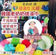 🇰🇷 韓國老奶奶去角質搓澡巾神器