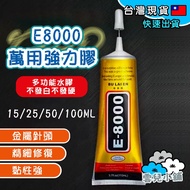 [Ready Stock in Taiwan] E8000 Universal Universal Super Viscose Universal Glue Super Glue E8000 Repa