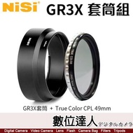 耐司 NiSi【理光 GR3X 專用套筒組】套筒+True Color CPL 49mm 偏光鏡