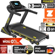 [ผ่อน 0% 10 เดือน]Power Reform ลู่วิ่งไฟฟ้า Python Series มอเตอร์ 3 แรงม้า Treadmill 3 Hp ต่อ ZWIFT ได้ สายพานกว้าง 42 ซม. รับแรงกระแทก 8 จุด