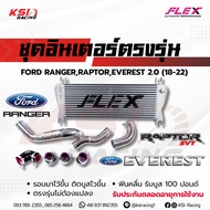 ชุด อินเตอร์ FLEX MONOBLOCK พร้อม ท่ออินเตอร์ ตรงรุ่น Ford RANGER  RAPTOR  EVEREST 2.0 SINGLE - BI T