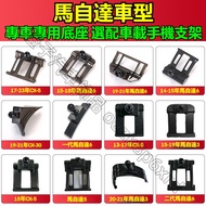 Mazda Mobile Phone Holder Base Mazda3 Mazda6 Mazda3 Mazda6 CX5 CX30 Driving Phone Holder Car Car Pho