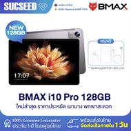 (( NEW 2023 )) Tablet PC BMAX i10 Pro จอ 10.1 Android 13 RAM 8GB (4+4) ROM 128GB แท็บเล็ตเล่นเกมส์ ใส่ซิมได้ 4G LTE ราคาประหยัด  ออกบิลใบกำกับภาษีได้/ประกันศูนย์ไทย 1ปี