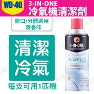 長城家品 - 3-IN-ONE 冷氣清潔劑(適用於窗口/分體式) 清爽涼風-清香味 331ml (WD 85049) 空調清潔劑 除菌 省電 免拆 免洗 免過水