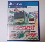 PS4 電車向前走 電車GO！！奔走吧山手線 全新＆二手 現貨 可對應VR