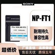 相機電池 NP-FT1適用索尼DSC-L1 M1 M2 T1 T10 T11 T3 T33 T9 T10相機電池