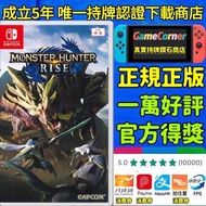 政府認證合法商店 Switch MONSTER HUNTER RISE 魔物獵人崛起 MHR