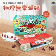 蟑螂屋 -1盒10片裝【平行進口】