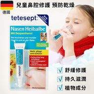 Tetesept - 德國Tetesept鼻黏膜修復軟膏 鼻腔乾燥 出血滋潤修復 兒童成人鼻子凝膠