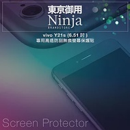 【東京御用Ninja】vivo Y21s (6.51吋)專用高透防刮無痕螢幕保護貼