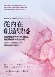 從內在創造豐盛：靈性煉金術大師阿布杜拉的祕密顯化課和假設法則 (電子書)