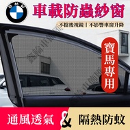 Bmw Anti-Mosquito Net Car Mosquito 1 Series 2 3 5 7 X1 X2 X3 X5 Window Sunshade Gauze Double-Layer S