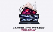 88節降價代購🎉2022 蘋果教育方案 BTS  🎉APLLE BACK TO SCHOOL 🎉可加購贈送airpods3