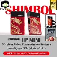 Shimbol TP Mini ตัวส่งสัญญาณ แสดงผลวิดีโอ 183 ม. Wireless Video Transmission System 1080p / Digilife