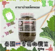 [251224] 泰國龍興香菇橄欖菜 450g