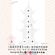 《般若波罗密多心经》舍利塔形描经抄经手抄经1份9张 Heart Sutra