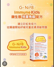 G-NiiB 兒童免疫配方 益生菌