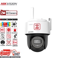 Hikvision แบรนด์กล้องวงจรปิดอันดับ1ของโลก สุ่มแถมซิม กล้องวงจรปิด sim 4g AIS TRUE DTAC 1080P กลางคืน