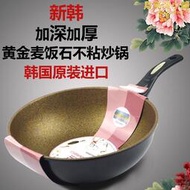 韓國進口加深黃金麥飯石炒鍋不粘鍋養生鍋燃氣電磁爐通用廚房用品