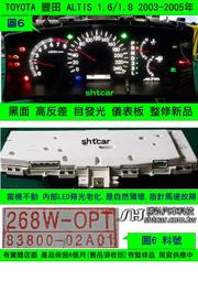 TOYOTA ALTIS 1.8 儀表板 黑面 2004- 83800-02A01 轉速表 儀表維修 LED背光 水溫表