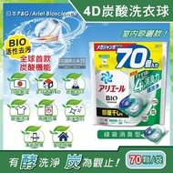 【P&amp;G Ariel】4D炭酸機能BIO活性去污強洗淨洗衣凝膠球-綠袋消臭型70顆/袋(室內晾曬除臭,洗衣球,洗衣膠囊,家庭號補充包,洗衣機槽防霉洗劑)