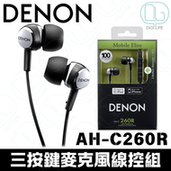 DENON - DENON AH-C260R 入耳式有線耳機