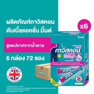 Gaviscon กาวิสคอน ดับเบิ้ล แอคชั่น มิ้นต์ ยาลดกรด กรดไหลย้อน รักษาหลากหลายอาการจากกรดไหลย้อน 12 ซอง