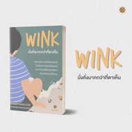 WINK มั่งคั่งมากกว่าที่ตาเห็น (ปกใหม่) / Roger Hamilton (โรเจอร์ แฮมิลตัน)