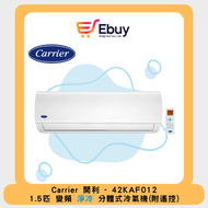 開利 - 42KAF012 1.5匹 變頻式分體機 [淨冷型]