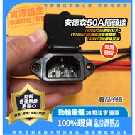 Jin Wheel Electric Vehicle emotor Anderson 50A Plug To 8AWG Silicone Wire 12AWG With Yellow Wax Slee