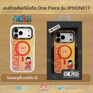 (เคส MagSafe) ของแท้ 100% ONEPIECE เคส iPhone สำหรับ iPhone17 เคส 17pro 17promax เคส 17Air Magsafe ก