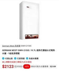 GermanWest  西德寶 速熱 花灑式 電熱水爐 19.7L GWH-21SIS
