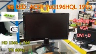 จอคอมพิวเตอร์ ACER LED รุ่นG196HQL 19นิ้ว Monitor ACER LED G196HQL 19" Second Hand
