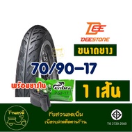 ยางนอกมอเตอร์ไซค์ DEESTONE ลายไฟ แบบใช้ยางใน 50/100-17  60/90-17  70/90-17 มีตัวเลือกสินค้า