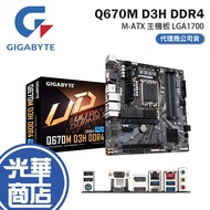 Gigabyte Technology Q670M D3H DDR4 M-ATX Motherboard LGA1700 Three-Year Warranty Guanghua Mall