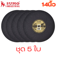 ใบตัด 14 นิ้ว sumo ใบตัดเหล็ก 14 นิ้ว ใบตัดสแตนเลส ใบตัดซูโม่ SUMO สีดำ พร้อมส่ง ด่วน