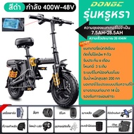 DongC จักรยานไฟฟ้าพับได้ ล้อขนาด 14 นิ้ว 400W / 48v จักรยานไฟฟ้า อายุการใช้งานแบตเตอรี่ 30-85KM แบตเ