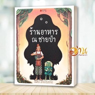 Book: Restaurant At The Wild Man (Hardcover) Author: Mikey Please Publisher.nanmee Books BK03 set 3