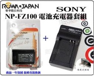數配樂 免運送充電器 ROWA 樂華 SONY NP-FZ100 FZ100 電池 A7IIIK A7III A73