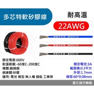 *** GT Model ** 22AWG Wire, High Current Temperature Resistant Silicone Wire 22 AWG, Published Price