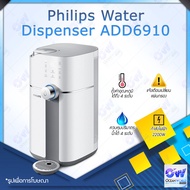 Philips Water เครื่องกรองน้ำ Ro ADD6910 ที่กรองน้ำ กรองน้ำประปา เครื่องกรองน้ำดื่ม เครื่องปรับสภาพน้ำ ออสโมซิสผันกลับ ตู้กดน้ำ ไม่ต้องติดตั้ง ควบคุมอุณหภูมิอัจฉริ [รับประกันร้าน 2 ปี]