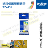 BROTHER - 過膠保護層標籤帶 透明底黑字12mm TZe-131