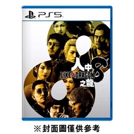 【PS5】人中之龍 8《中文版》