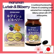 Maruman Lutein & Bilberry 90 capsules eye supplement Nutritional Functional Food 【Direct from Japan】