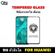 [หัวสิงโต] ฟิล์มกระจก เต็มจอ For Huawei Nova2i Nova3 Nova3i Nova4 Nova5 Nova5i Nova5T Nova7 Nova7i Nova7se Nova8se NovaY60 NovaY61 P30 P40 P50 Mate10lite Tempered glass