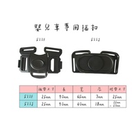 511F/511J Baby Stroller Dedicated Buckle/Plastic Buckle/Five-Way Buckle MIT Taiwan Shipment Not Dura